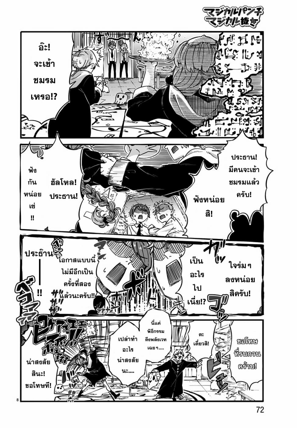 Magical Punch Magical Nuki page 8