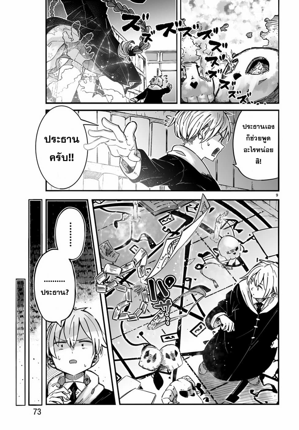 Magical Punch Magical Nuki page 9