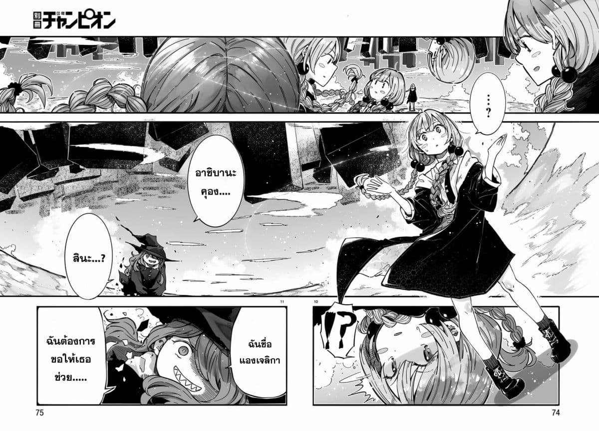 Magical Punch Magical Nuki page 10