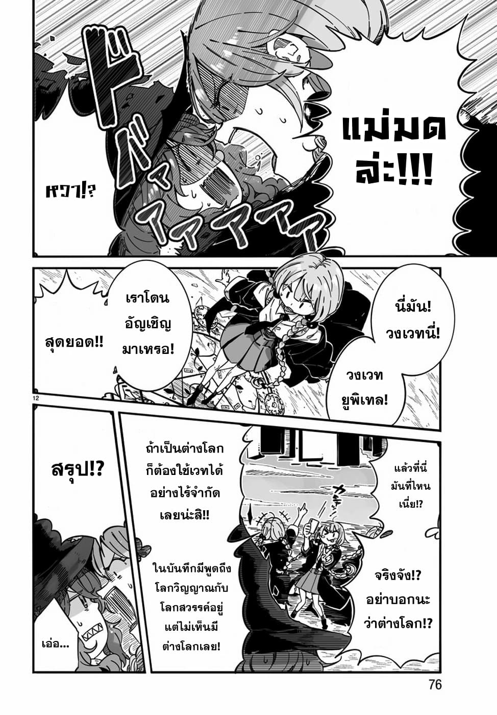 Magical Punch Magical Nuki page 11