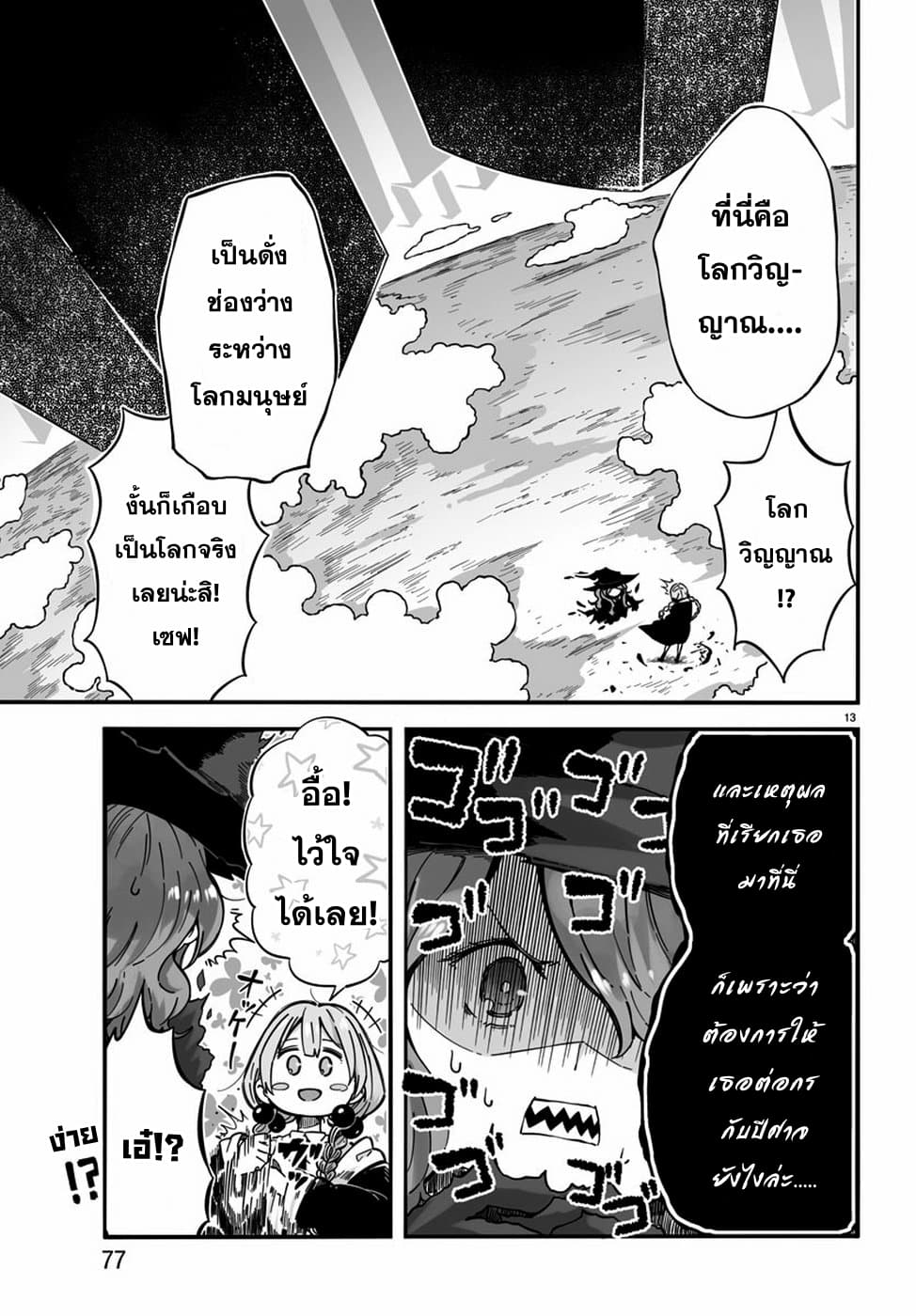 Magical Punch Magical Nuki page 12