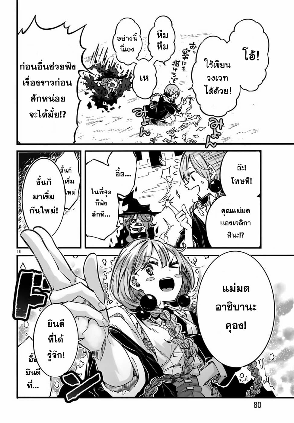 Magical Punch Magical Nuki page 15