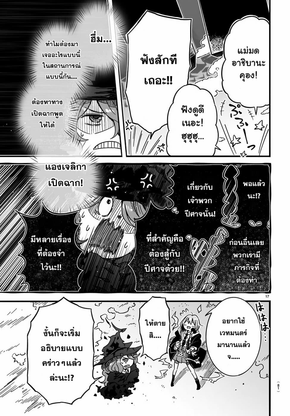 Magical Punch Magical Nuki page 16