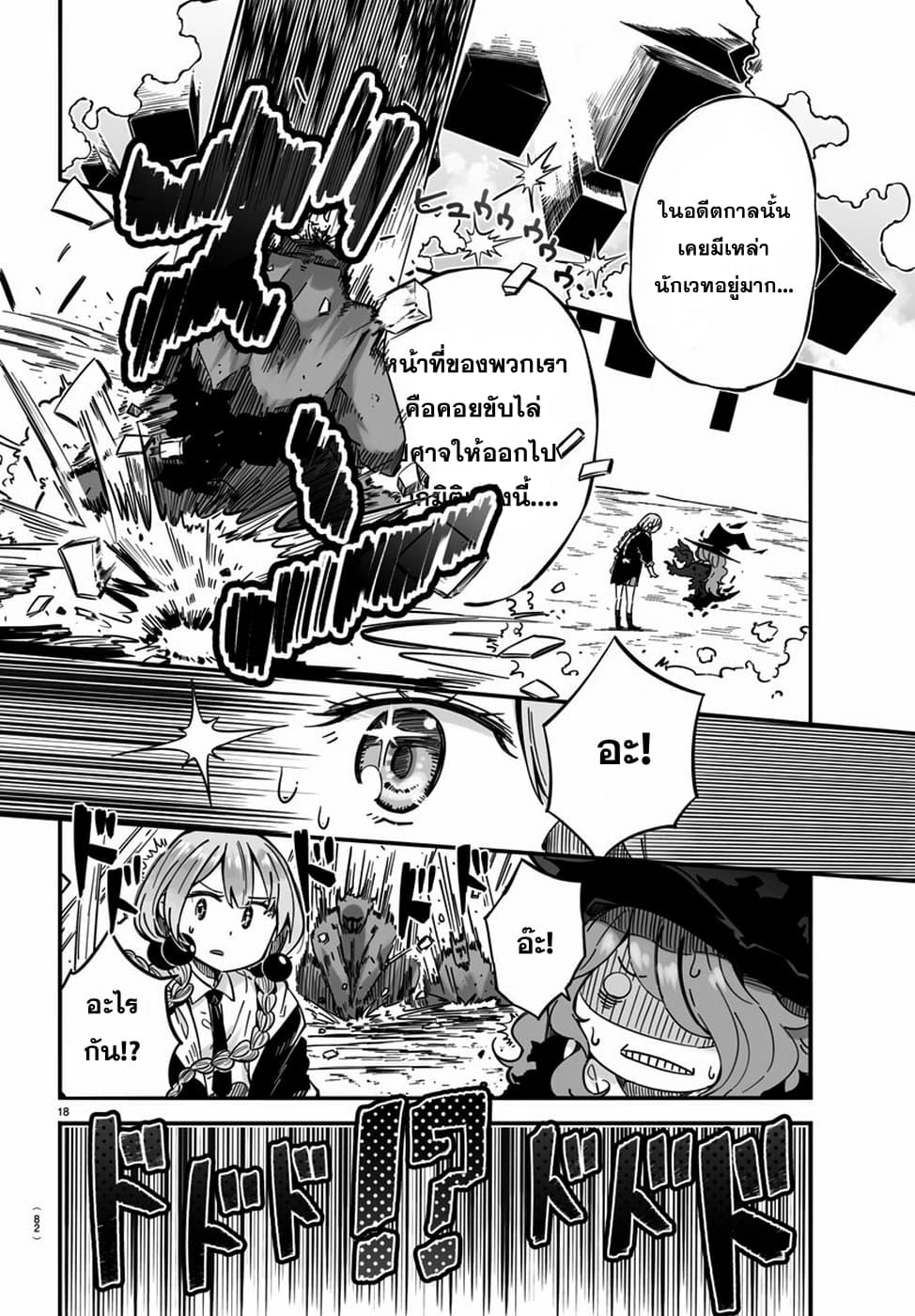 Magical Punch Magical Nuki page 17