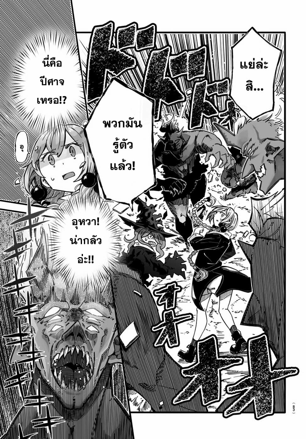 Magical Punch Magical Nuki page 18