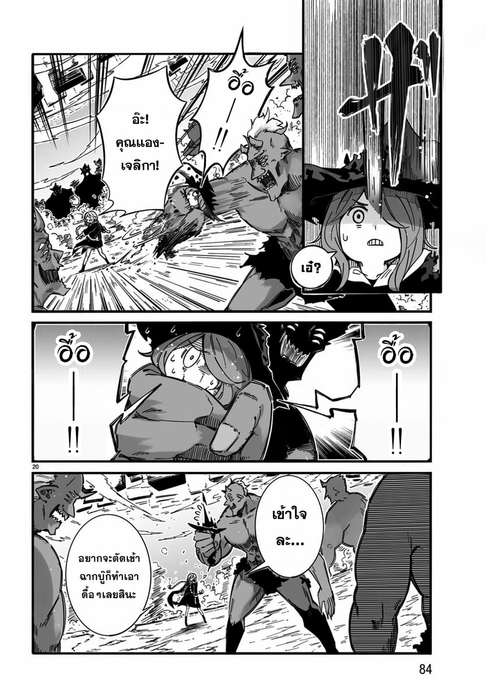 Magical Punch Magical Nuki page 19