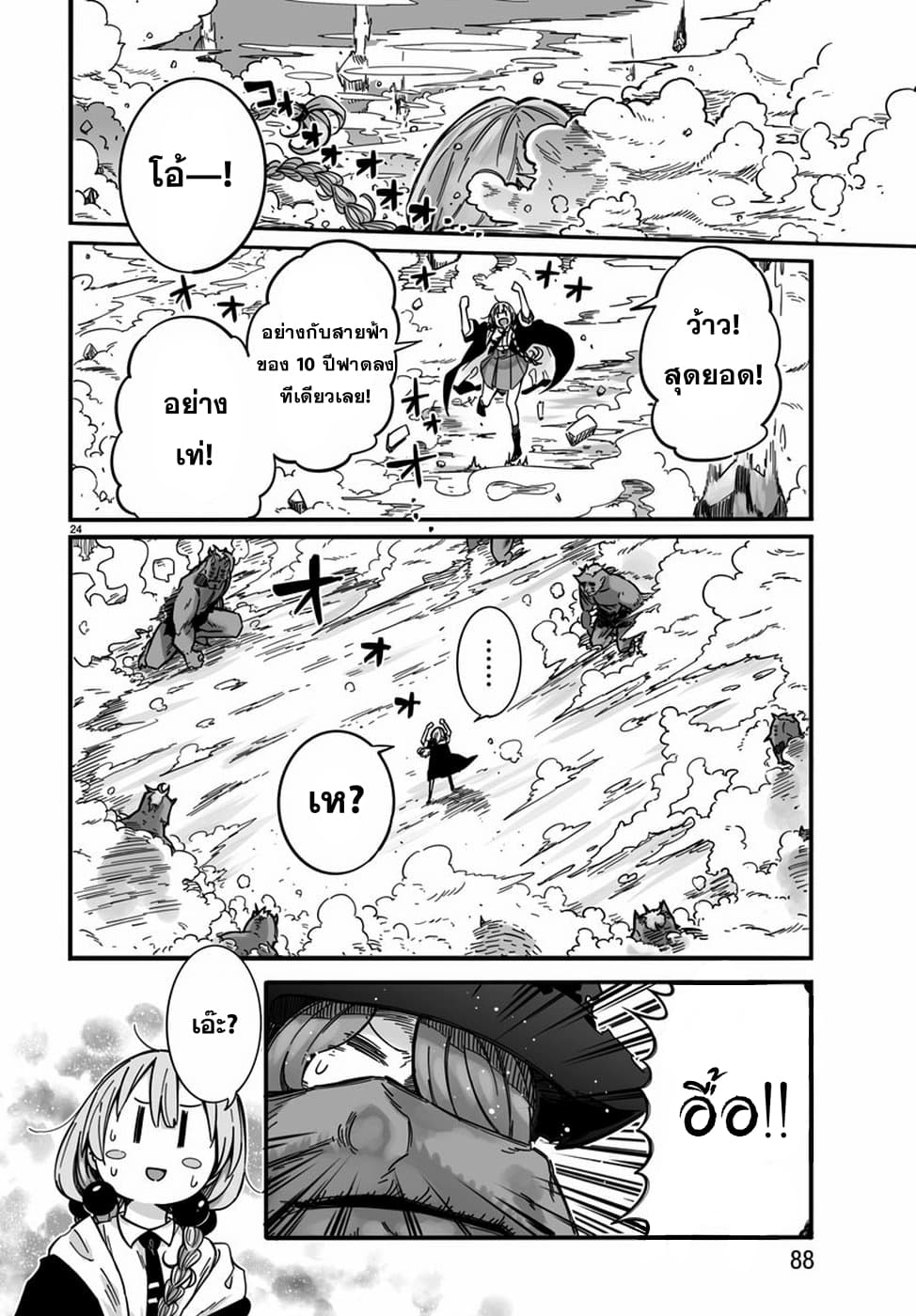 Magical Punch Magical Nuki page 22
