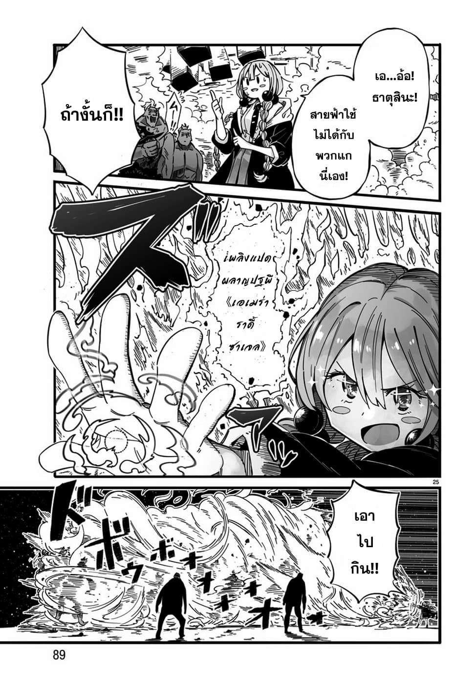 Magical Punch Magical Nuki page 23