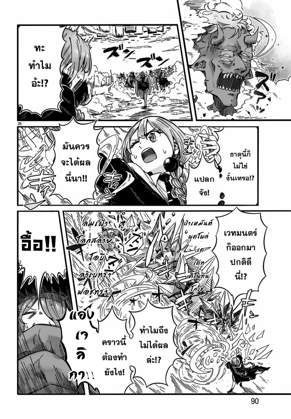 Magical Punch Magical Nuki page 24