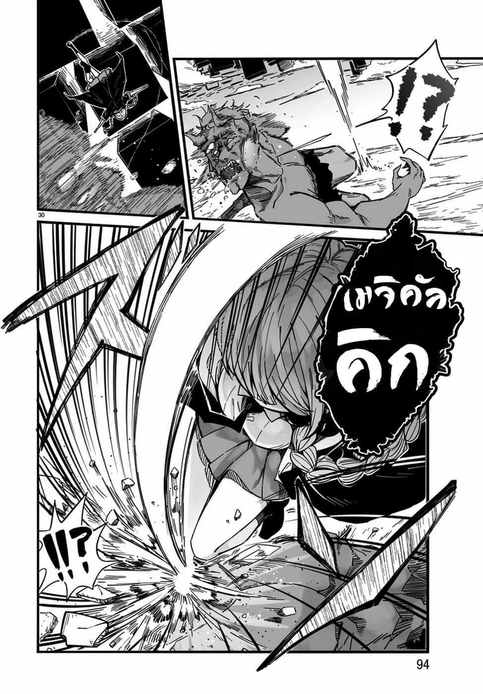 Magical Punch Magical Nuki page 27