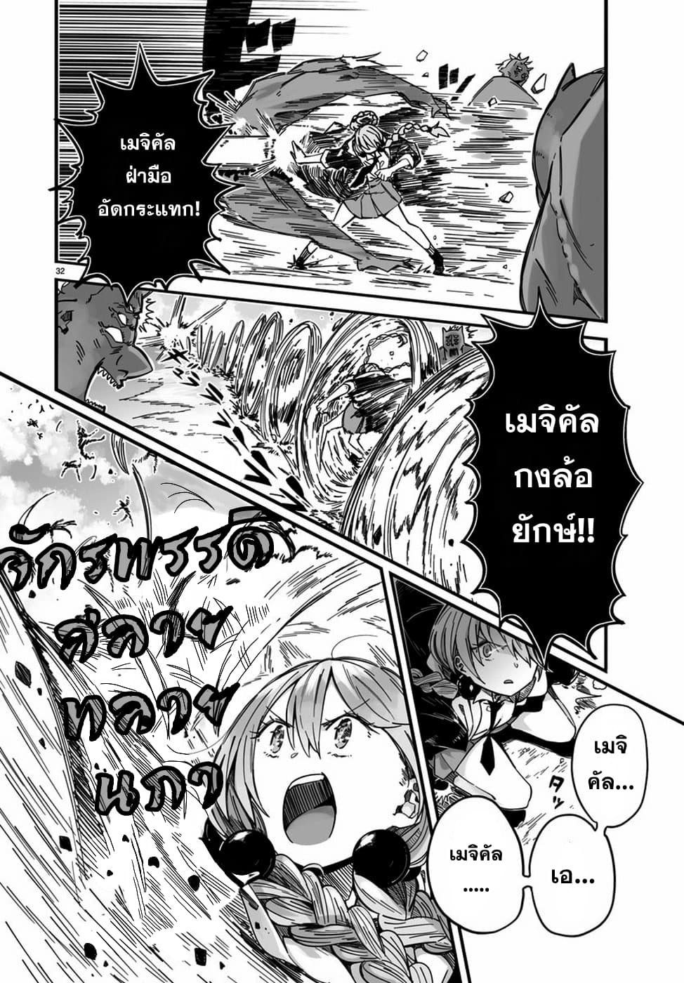 Magical Punch Magical Nuki page 29
