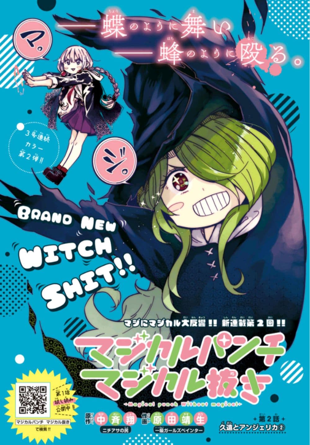 Magical Punch Magical Nuki page 1