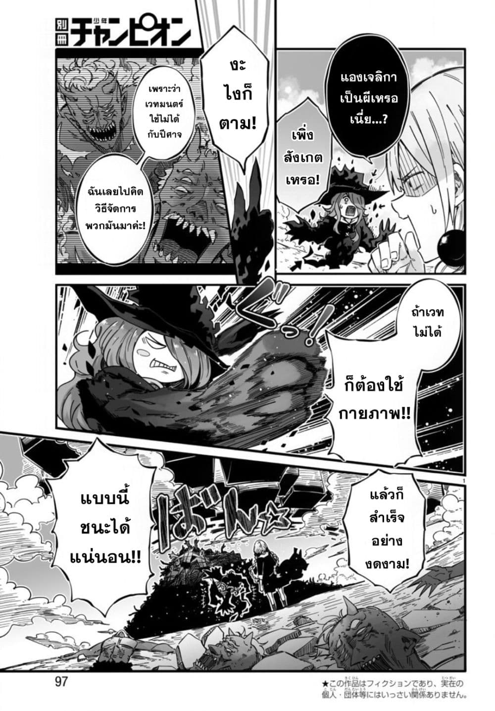 Magical Punch Magical Nuki page 3