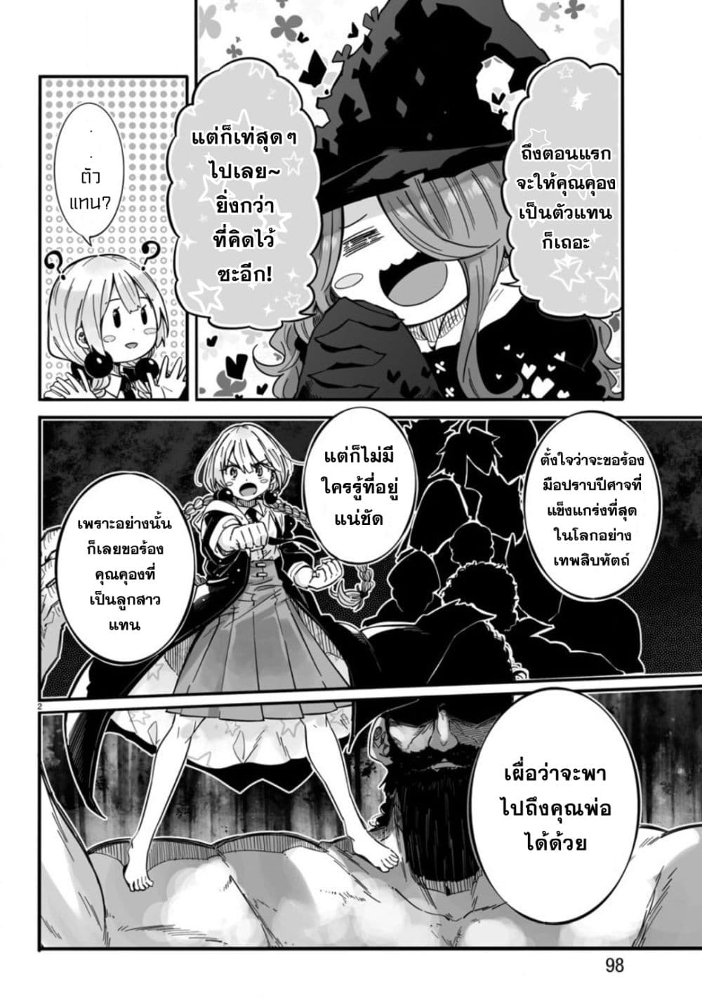 Magical Punch Magical Nuki page 4