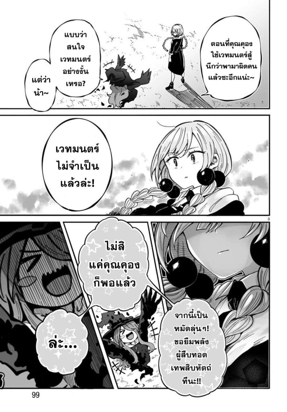 Magical Punch Magical Nuki page 5