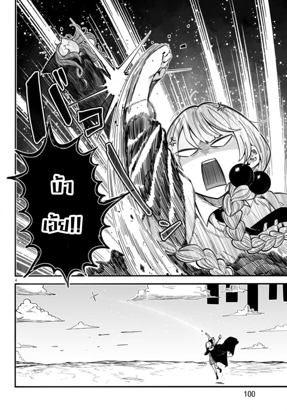 Magical Punch Magical Nuki page 6