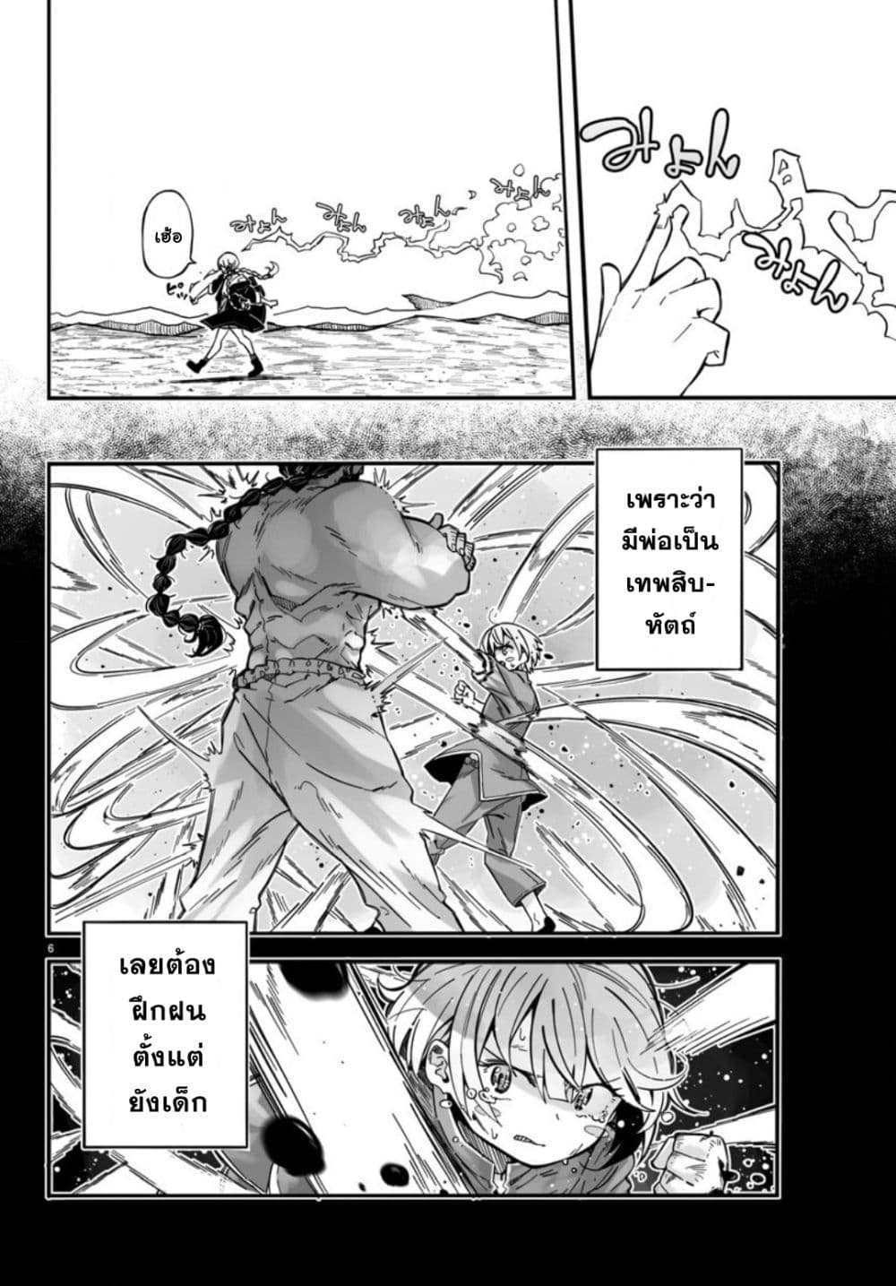 Magical Punch Magical Nuki page 8