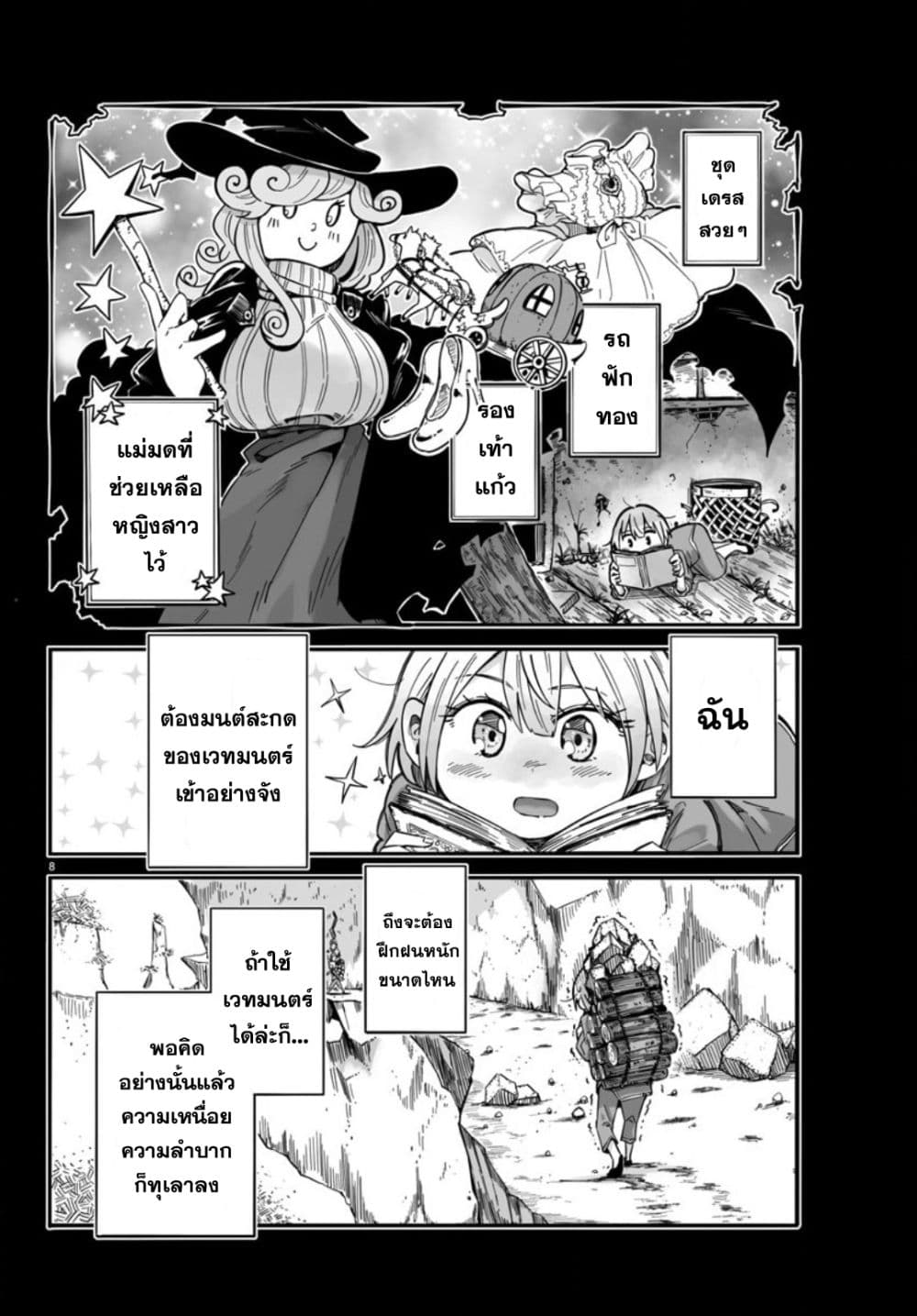 Magical Punch Magical Nuki page 10