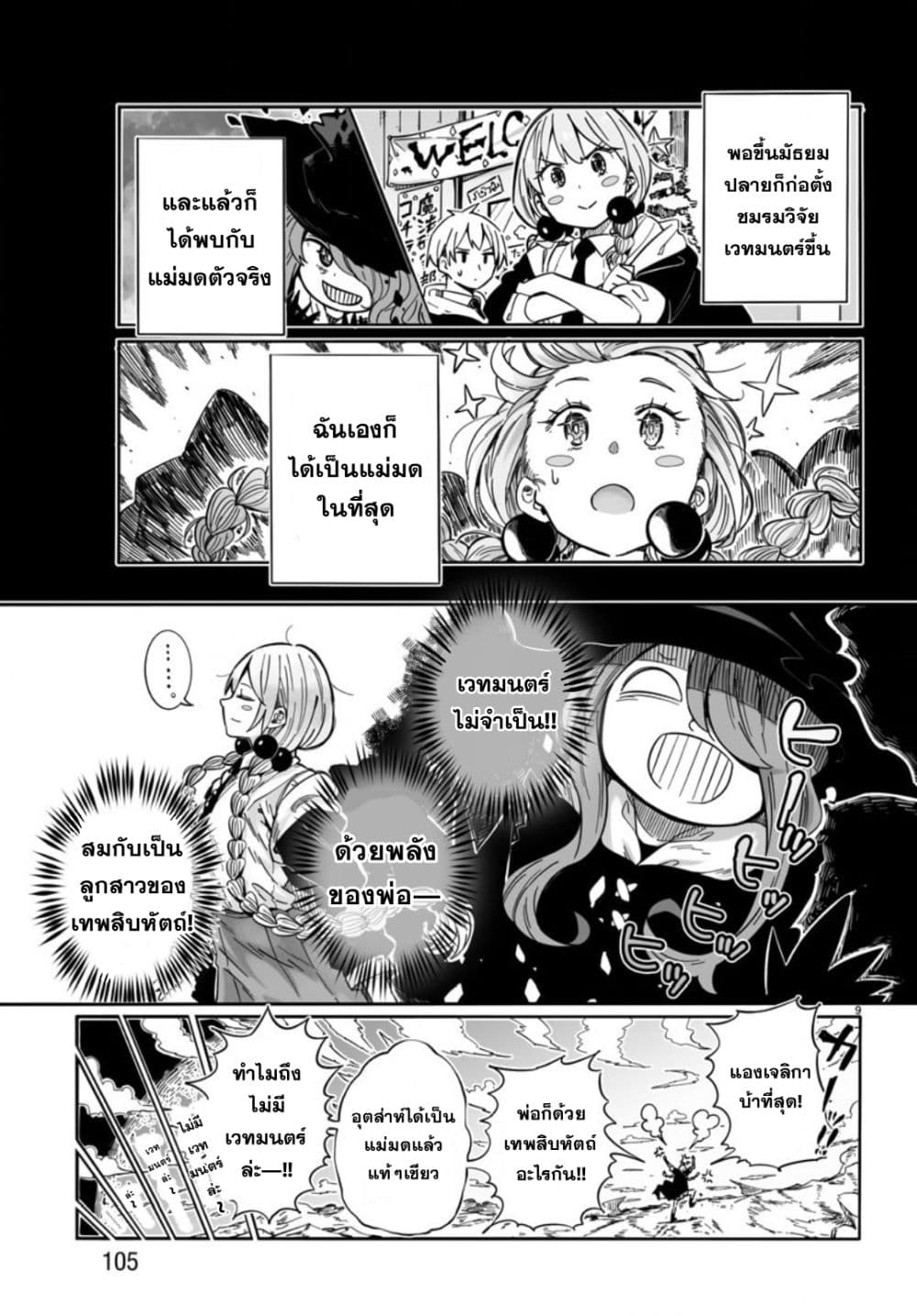 Magical Punch Magical Nuki page 11
