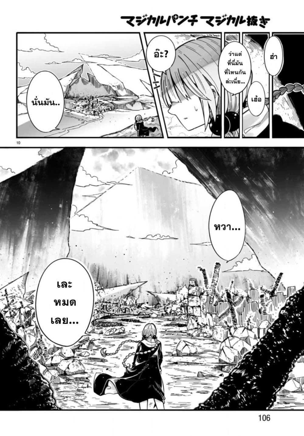 Magical Punch Magical Nuki page 12