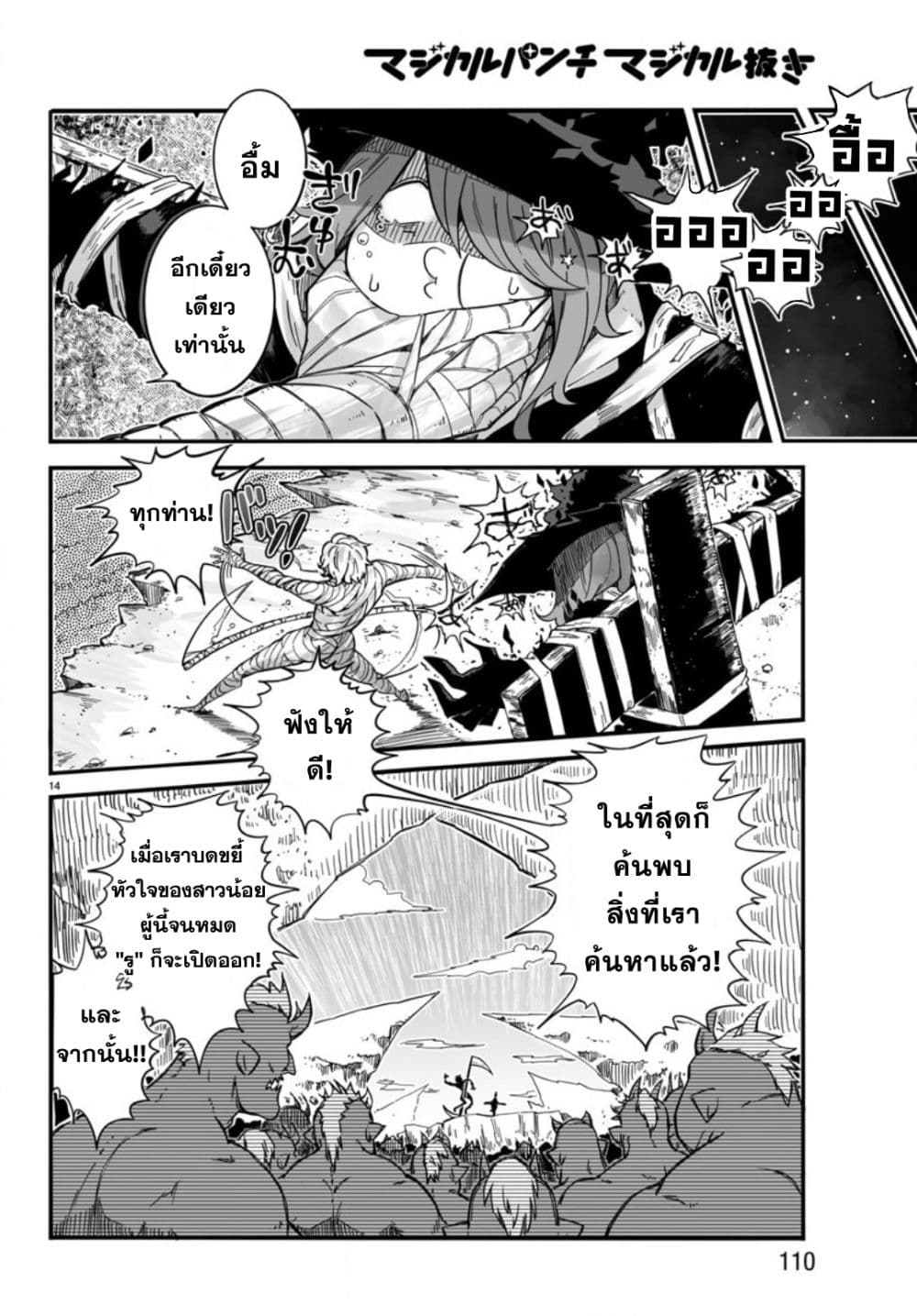 Magical Punch Magical Nuki page 16
