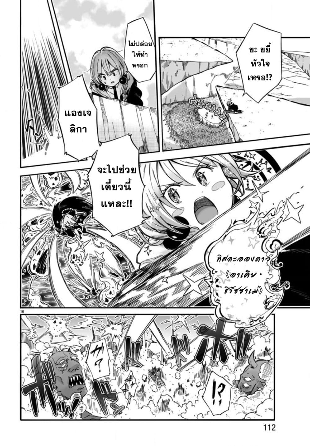 Magical Punch Magical Nuki page 18
