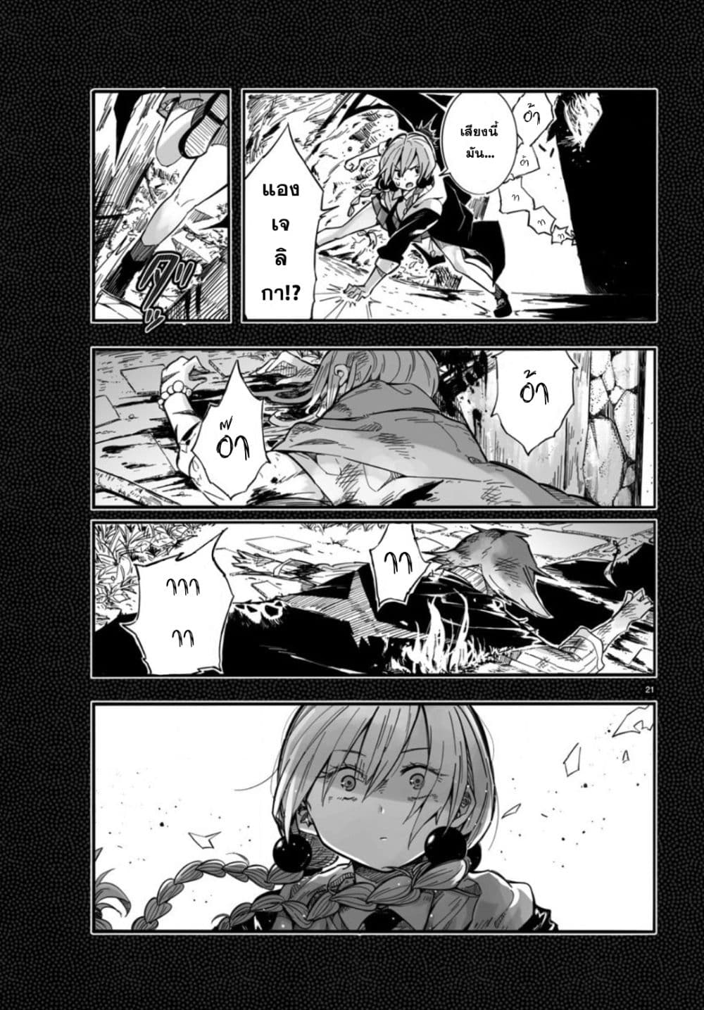 Magical Punch Magical Nuki page 23