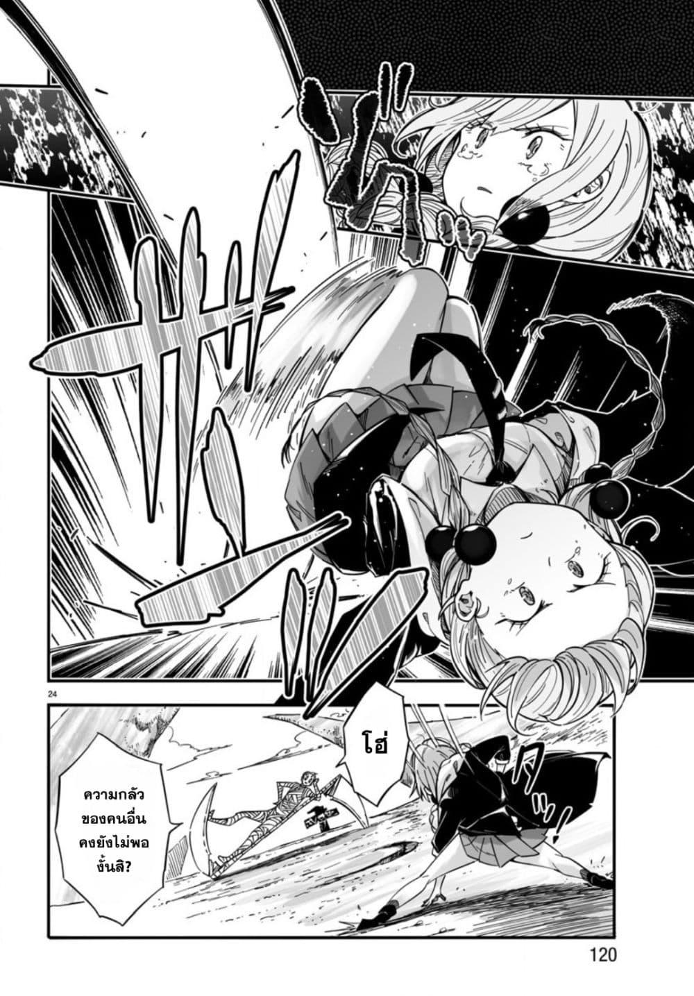 Magical Punch Magical Nuki page 26