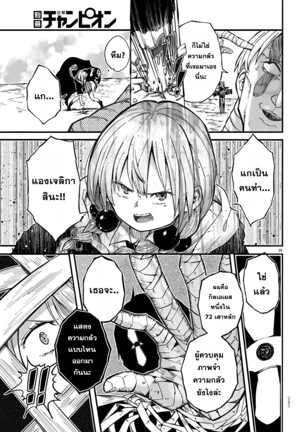 Magical Punch Magical Nuki page 27