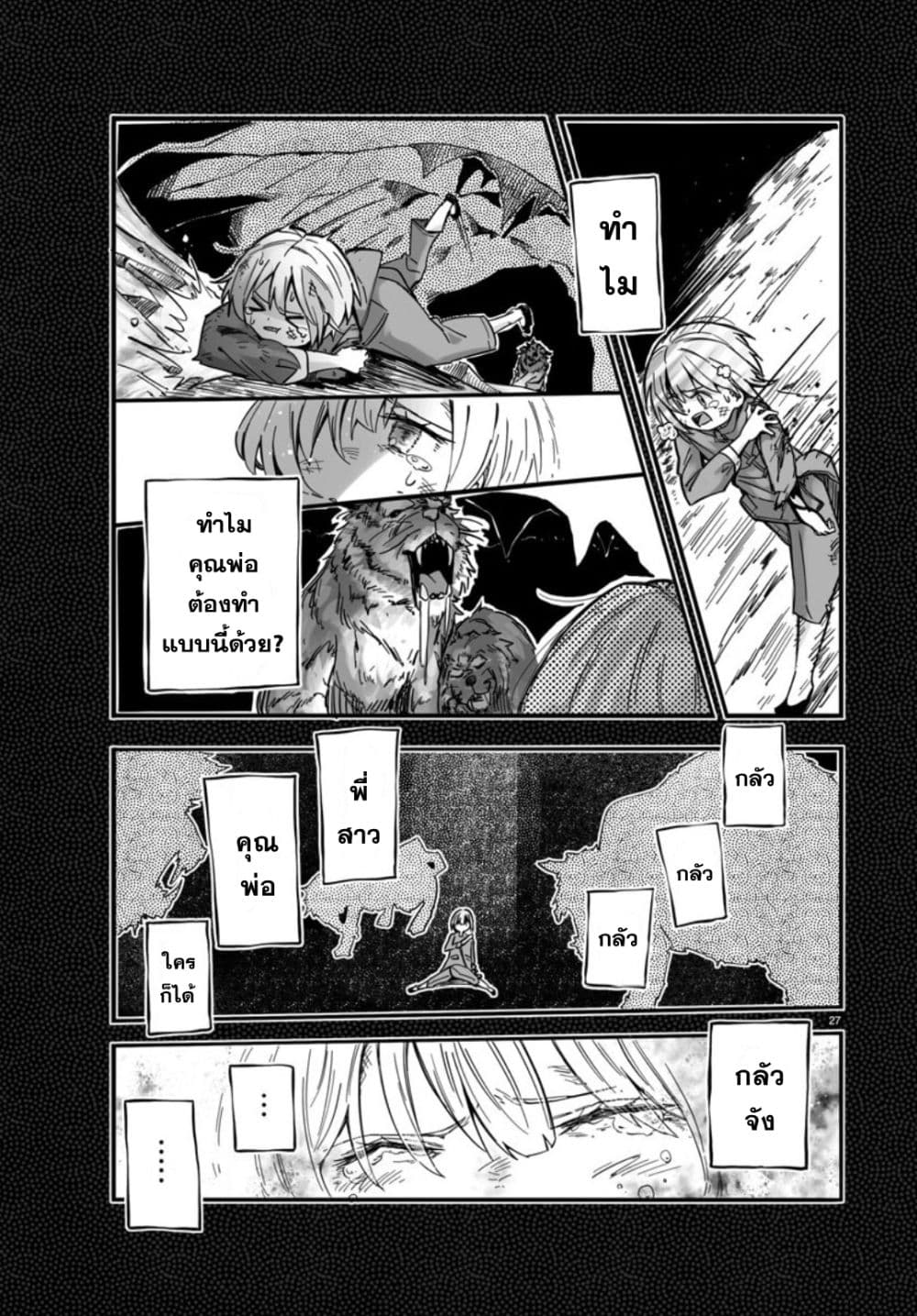 Magical Punch Magical Nuki page 29