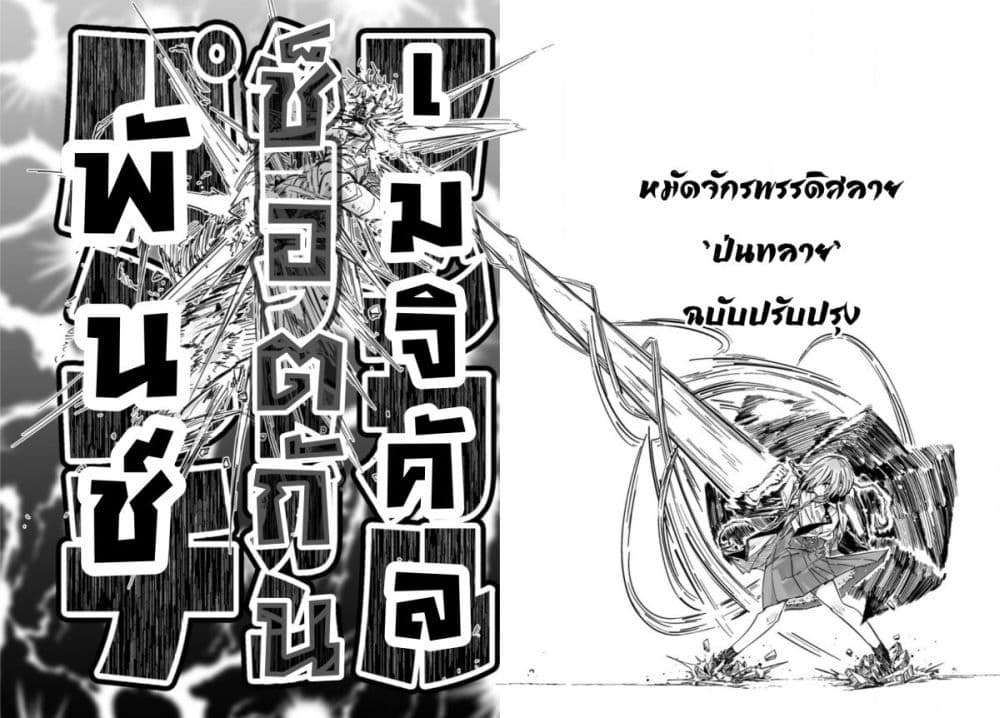 Magical Punch Magical Nuki page 35