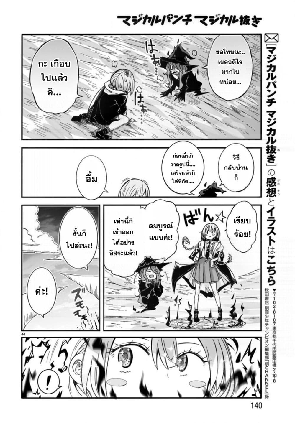 Magical Punch Magical Nuki page 44