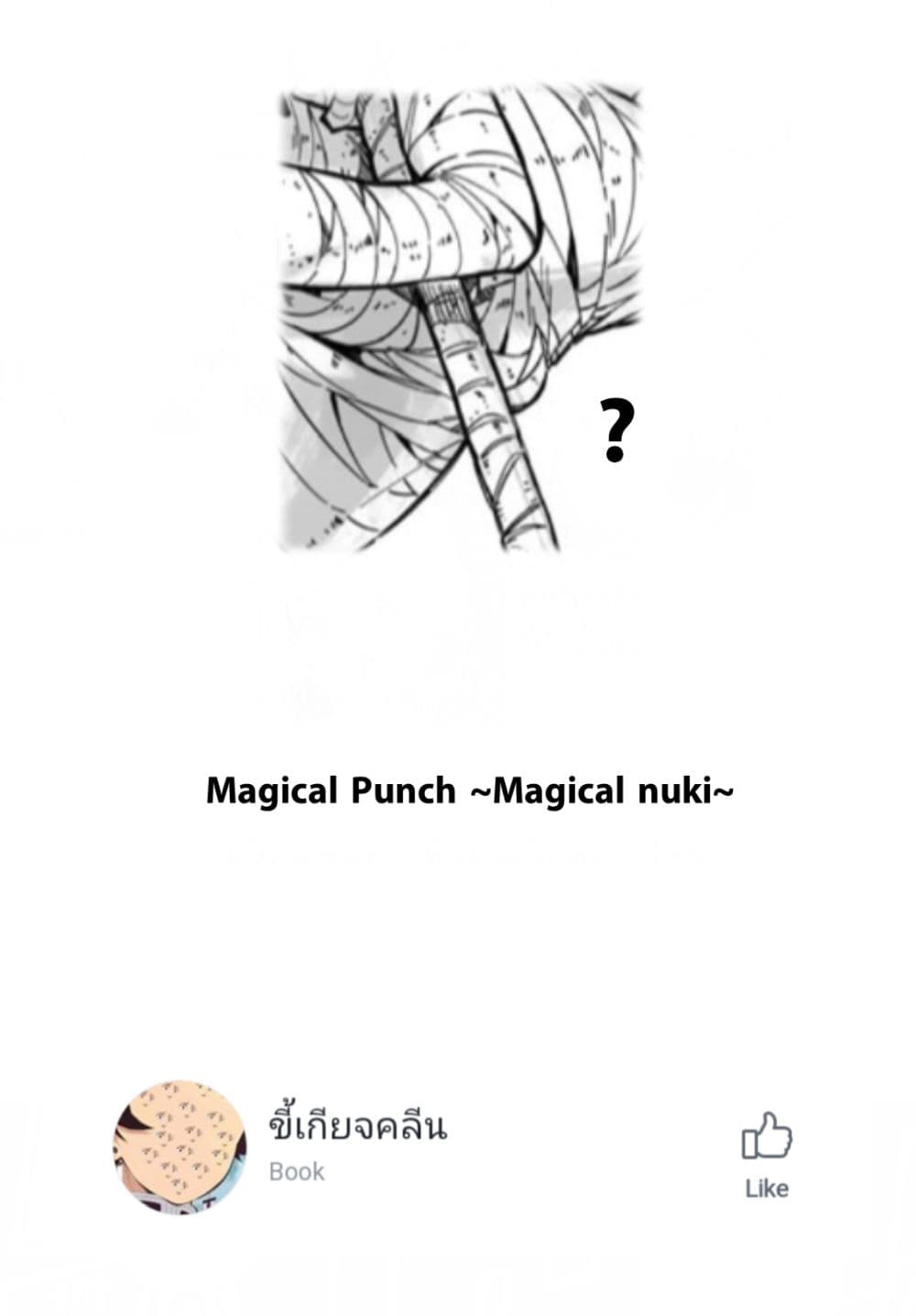 Magical Punch Magical Nuki page 47