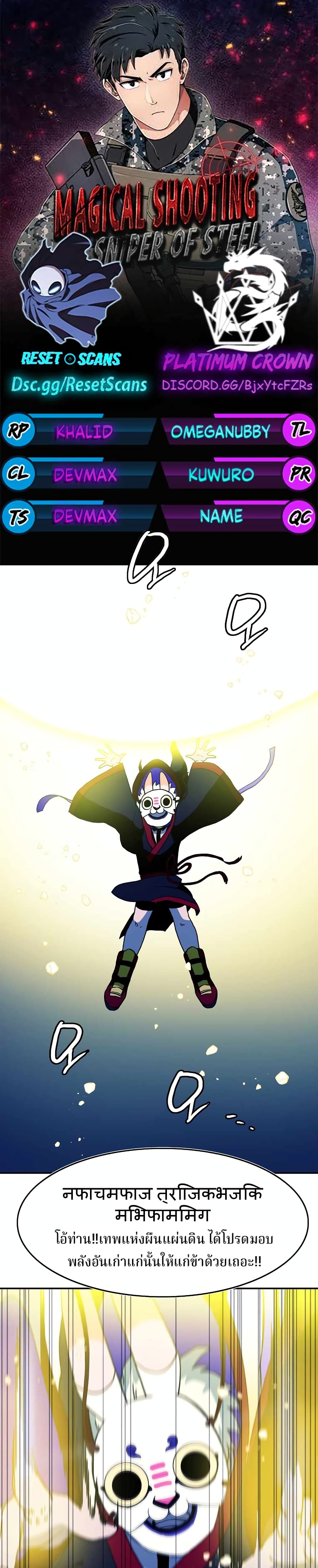 Magical Shooting: Sniper of Steel page 2