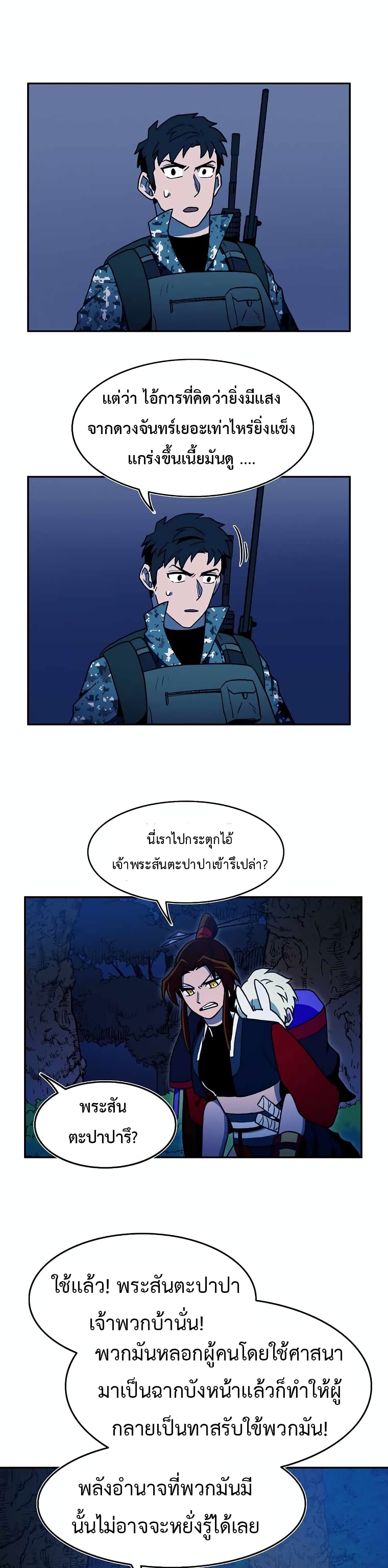 Magical Shooting: Sniper of Steel page 23
