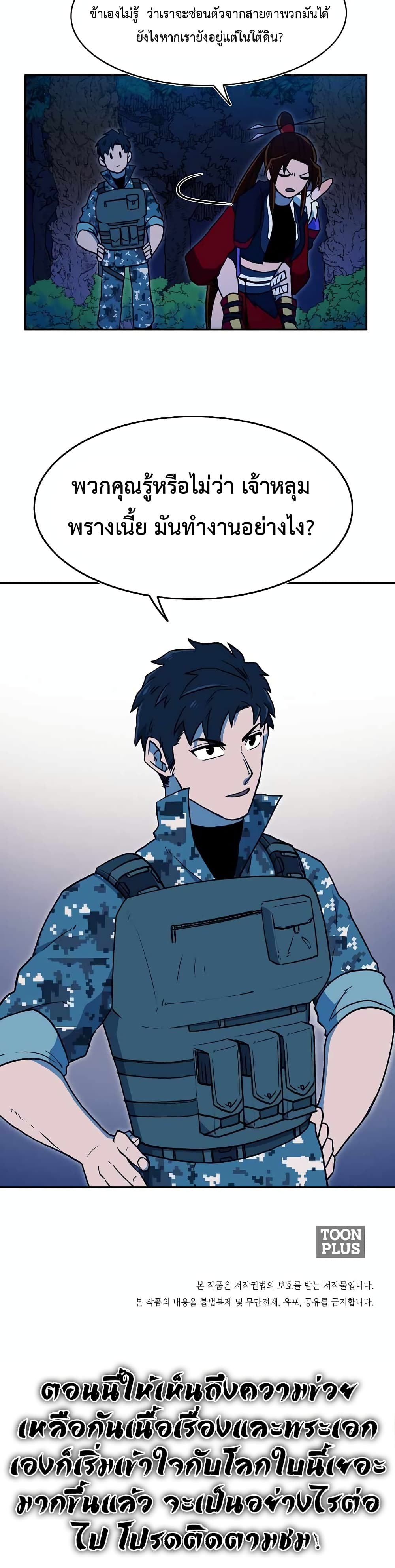 Magical Shooting: Sniper of Steel page 31