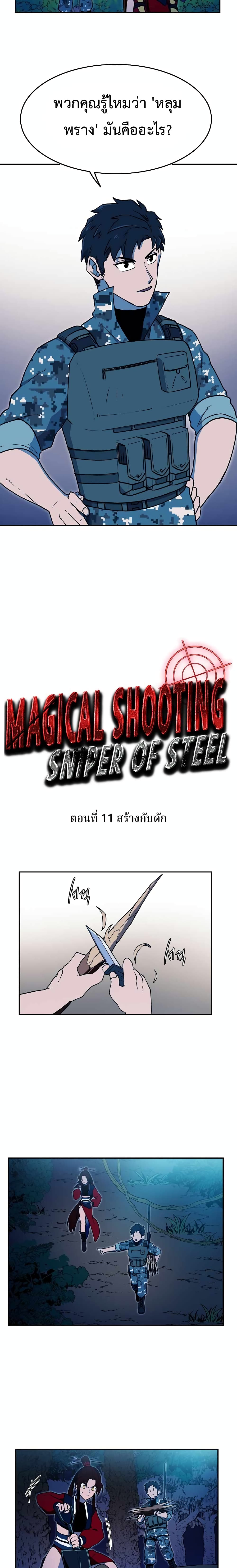 Magical Shooting: Sniper of Steel page 4