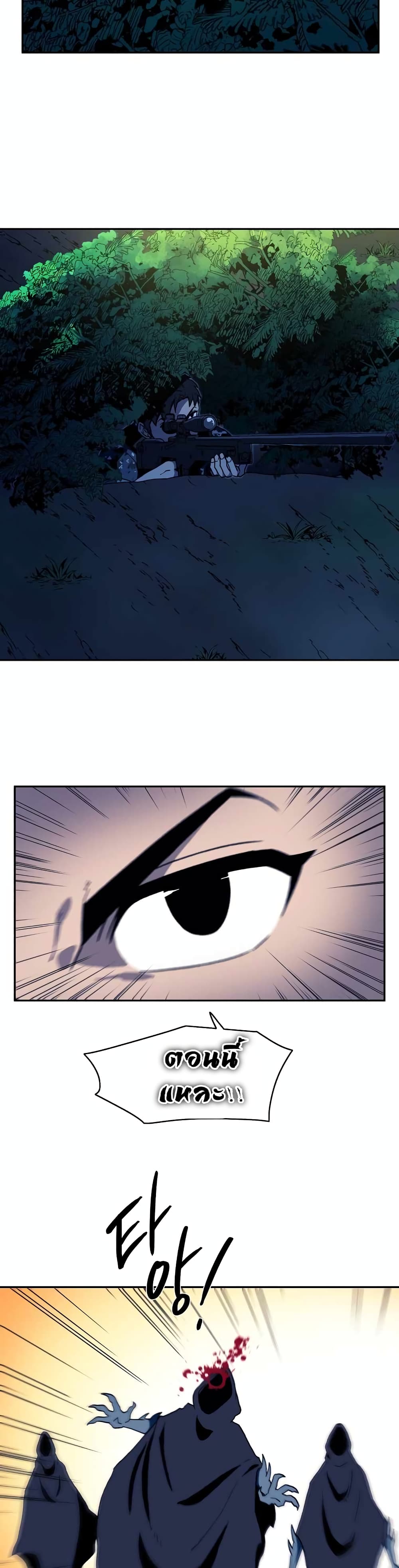 Magical Shooting: Sniper of Steel page 18