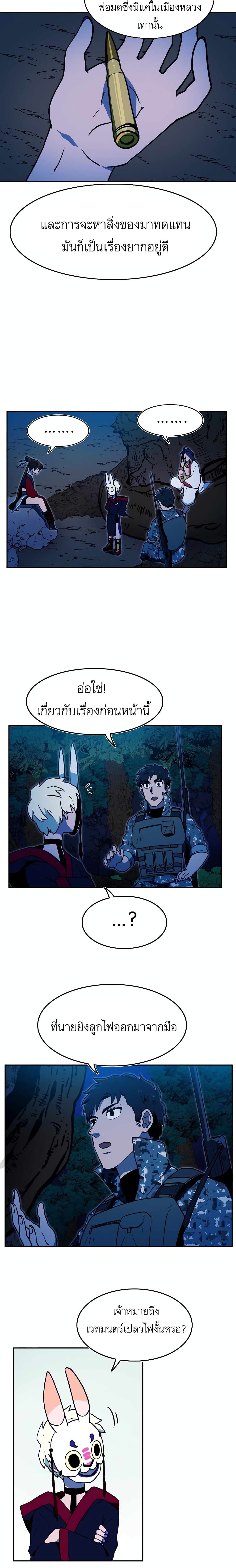 Magical Shooting: Sniper of Steel page 14