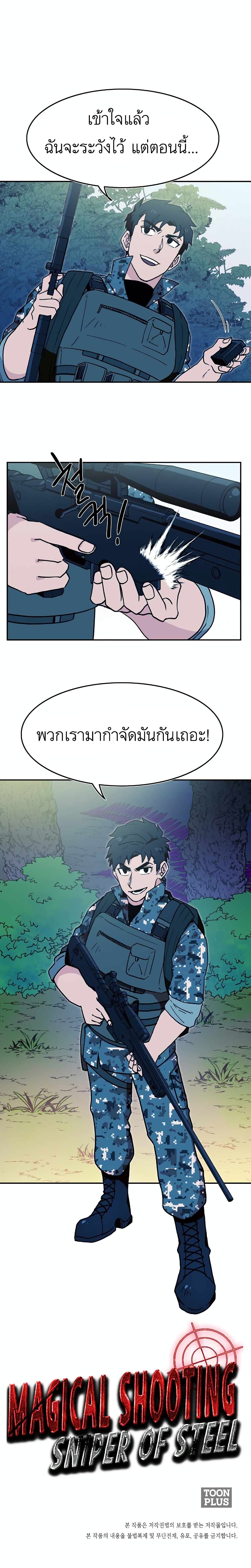 Magical Shooting: Sniper of Steel page 6