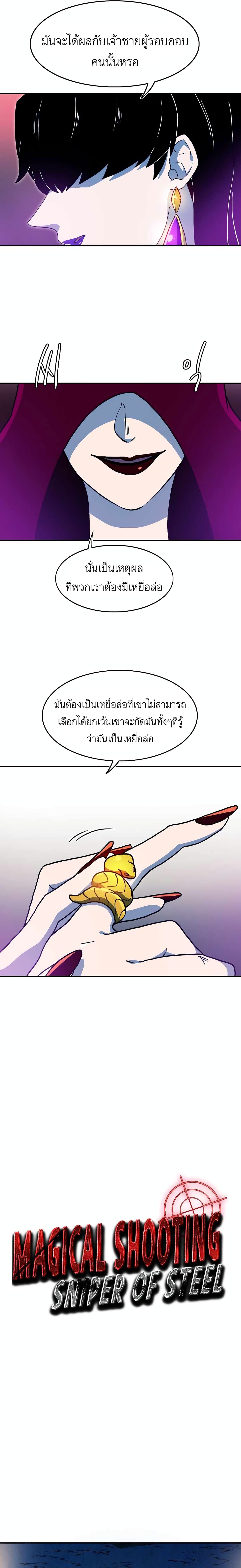 Magical Shooting: Sniper of Steel page 4