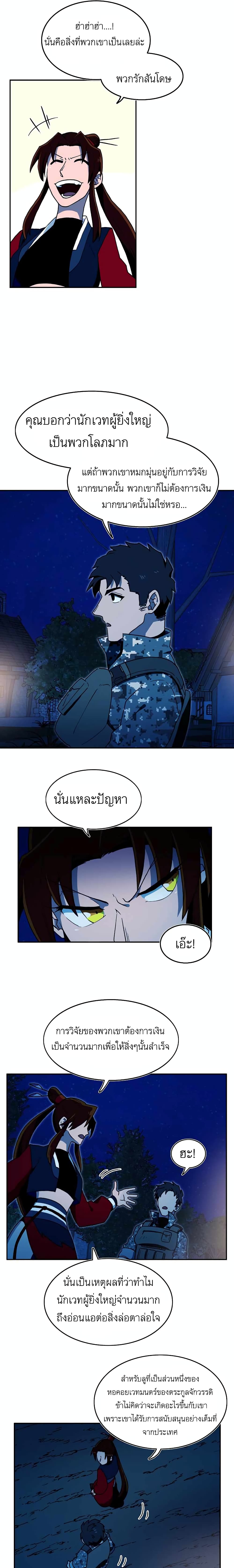 Magical Shooting: Sniper of Steel page 7