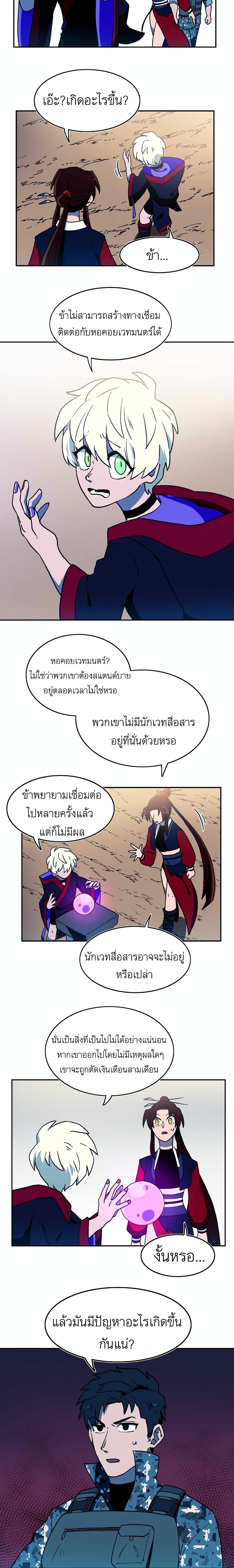Magical Shooting: Sniper of Steel page 9