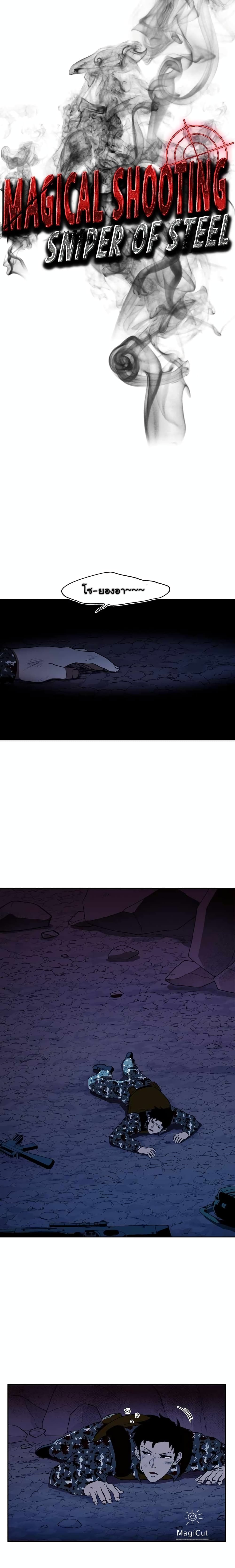 Magical Shooting: Sniper of Steel page 6
