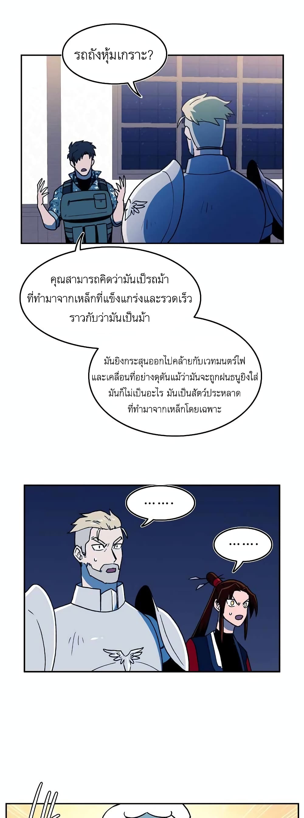 Magical Shooting: Sniper of Steel page 8