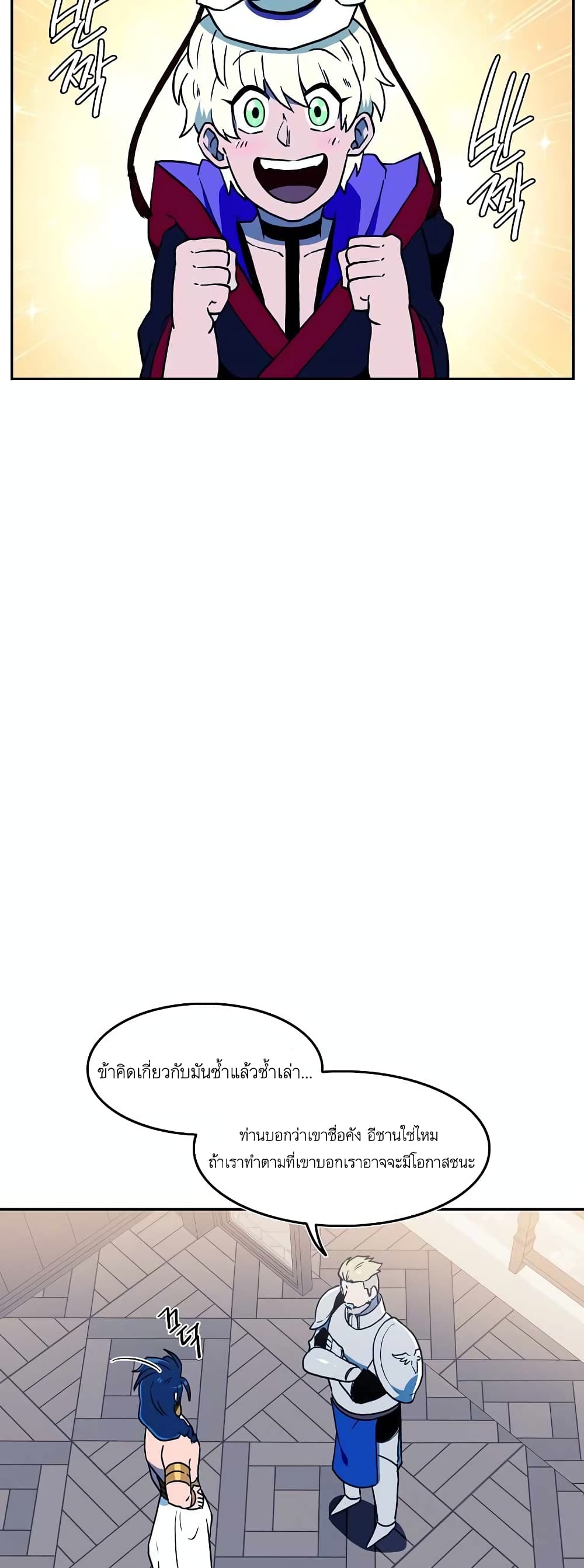 Magical Shooting: Sniper of Steel page 9