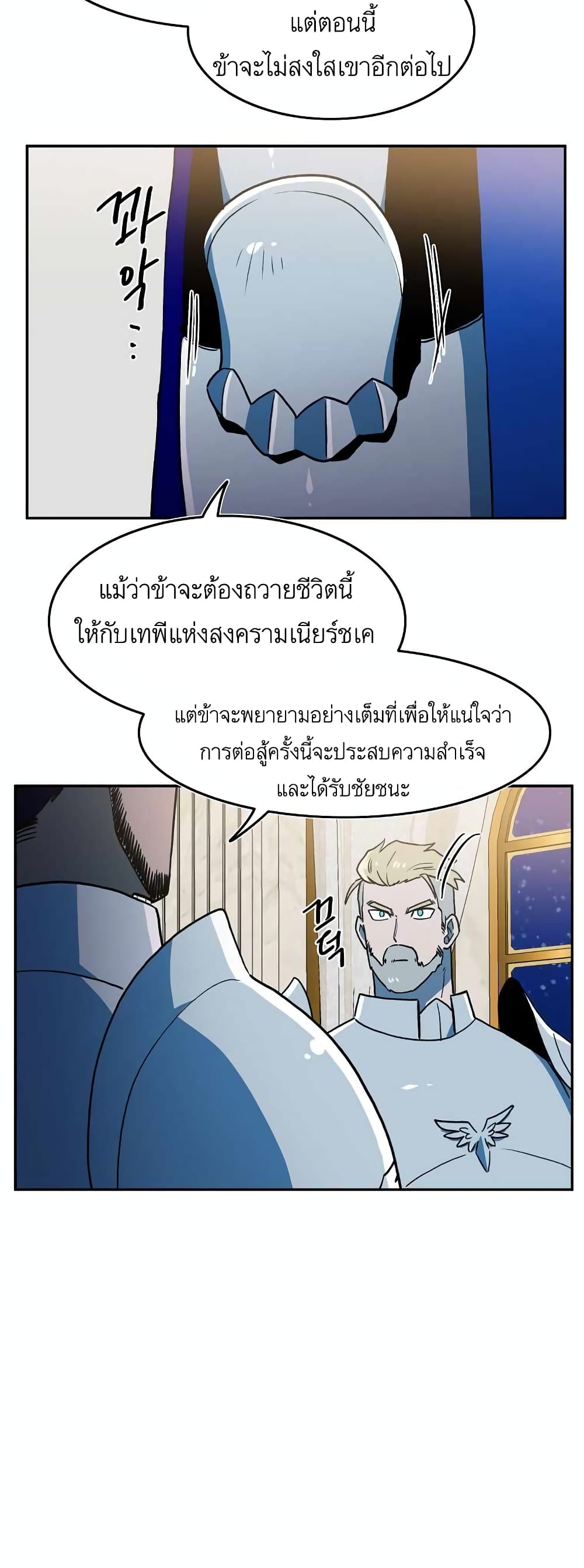 Magical Shooting: Sniper of Steel page 17