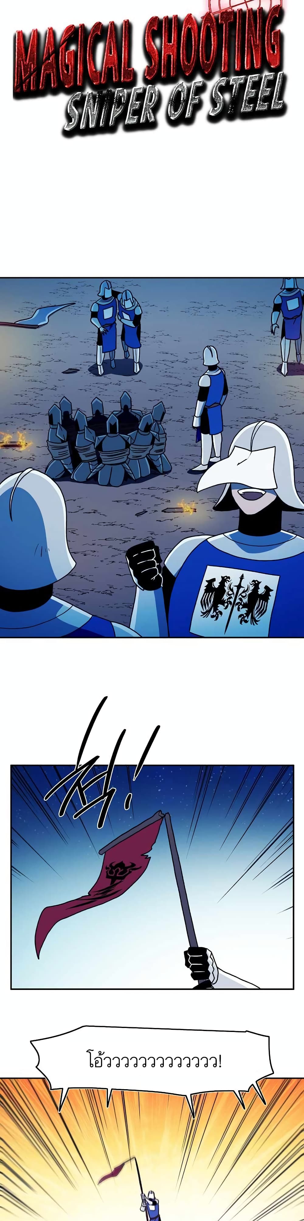 Magical Shooting: Sniper of Steel page 7