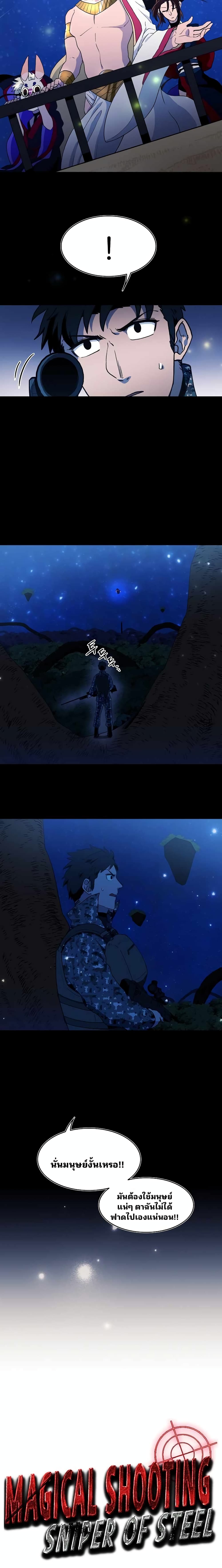 Magical Shooting: Sniper of Steel page 4