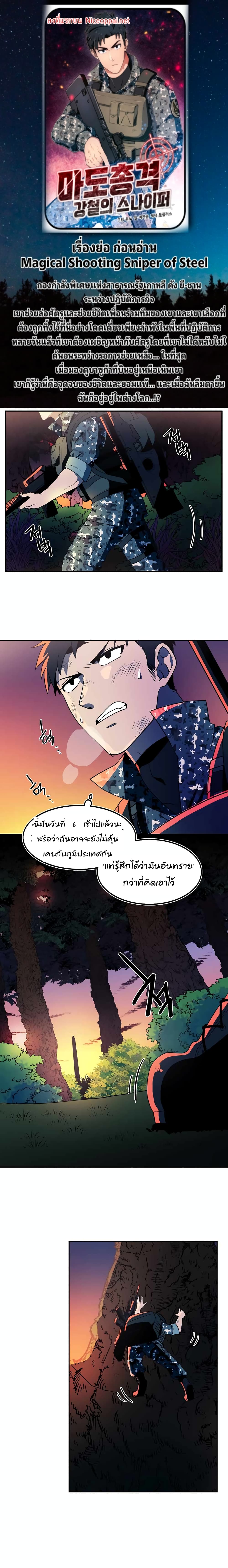 Magical Shooting: Sniper of Steel page 1